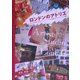 ロンドンのアトリエ―ないものは作ればいい!クリエーターたちの創造力あふれるオリジナル空間 [単行本]