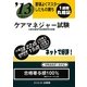要領よくマスターしたもの勝ち '13に役立つケアマネジャー試験 [単行本]