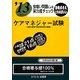虫喰い問題による実力度チェック '13に役立つケアマネジャー試験 [単行本]