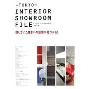 TOKYO INTERIOR SHOWROOM FILE―探していた住まいの設備が見つかる! [単行本]