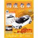 国産名車コレクション 2013年 2/20号（185） [雑誌]