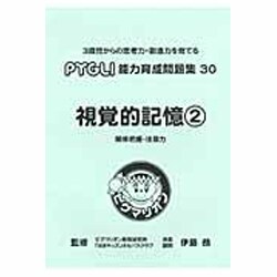 能力育成問題集 30 [単行本]