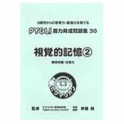 能力育成問題集 30 [単行本]