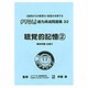 能力育成問題集 32 [単行本]