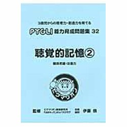 能力育成問題集 32 [単行本]