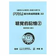 能力育成問題集 32 [単行本]