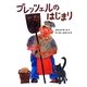プレッツェルのはじまり [絵本]