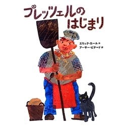 プレッツェルのはじまり [絵本]