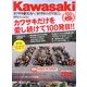 Kawasaki (カワサキ) バイクマガジン 2013年 03月号 [2013年2月1日発売] [雑誌]