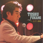 TOSHU FUKAMI singsゴールデン演歌[CD]