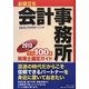 お役立ち会計事務所全国100選〈2013年度版〉税理士選定ガイド [単行本]