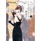 いつかティファニーで朝食を 2（BUNCH COMICS） [コミック]