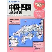 中国四国道路地図 第2版 (リンクルミリオン) [単行本]