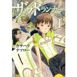 ザッドランナー 4（BUNCH COMICS） [コミック]