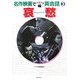哀愁(名作映画でペラペラ英会話〈3〉) [単行本]