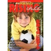 エクセレントポーランド・ライジングポルスカ VOL.1－もっと知りたいポーランド [単行本]