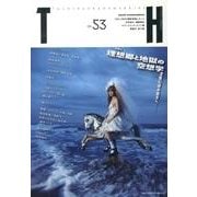 理想郷と地獄の空想学－涅槃幻想の彼方へ（トーキングヘッズ叢書 第 53） [全集叢書]