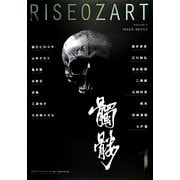 RISEOZART(ライズオズアート)〈VOLUME1〉髑髏 [単行本]