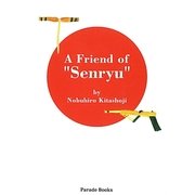 A Friend of "Senryu" [文庫]