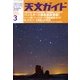 天文ガイド 2013年 03月号 [2013年2月5日発売] [雑誌]