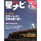 月刊 星ナビ 2013年 03月号 [2013年2月5日発売] [雑誌]