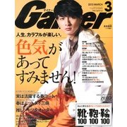 Gainer (ゲイナー) 2013年 03月号 [2013年2月9日発売] [雑誌]