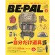 BE-PAL (ビーパル) 2013年 03月号 [2013年2月9日発売] [雑誌]