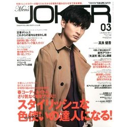 Men's JOKER (メンズ ジョーカー) 2013年 03月号 [2013年2月9日発売] [雑誌]