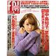 FRIDAY（フライデー）2013年2月22日号 [2013年2月7日発売] [雑誌]