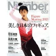 Sports Graphic Number (スポーツ・グラフィック ナンバー) 2013年 2/21号 [2013年2月7日発売] [雑誌]