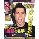 WORLD SOCCER KING (ワールドサッカーキング) 2013年 2/21号 [2013年2月7日発売] [雑誌]
