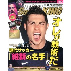 WORLD SOCCER KING (ワールドサッカーキング) 2013年 2/21号 [2013年2月7日発売] [雑誌]