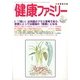 健康ファミリー 2013年 03月号 [2013年2月1日発売] [雑誌]