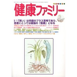 健康ファミリー 2013年 03月号 [2013年2月1日発売] [雑誌]