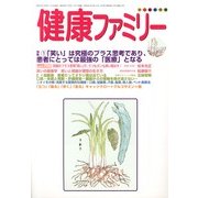 健康ファミリー 2013年 03月号 [2013年2月1日発売] [雑誌]