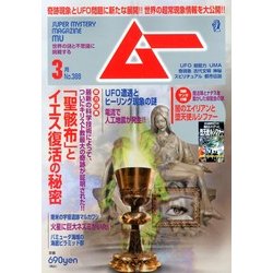 ムー 2013年 03月号 [2013年2月9日発売] [雑誌]