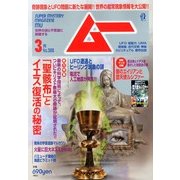 ムー 2013年 03月号 [2013年2月9日発売] [雑誌]