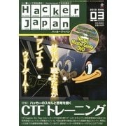 Hacker Japan (ハッカー ジャパン) 2013年 03月号 [2013年2月8日発売] [雑誌]