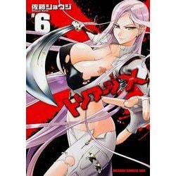 トリアージＸ　６(ドラゴンコミックスエイジ) [コミック]