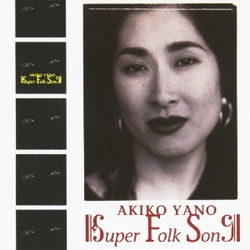 矢野顕子／Super Folk Song