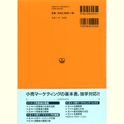 ヨドバシ.com - 小売マーケティング・ハンドブック [単行本] 通販