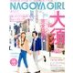 NAGOYA GIRL 2013年 03月号 [2013年2月1日発売] [雑誌]