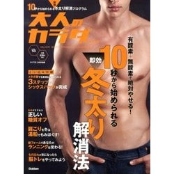 大人のカラダSTYLE (スタイル) 2013年 03月号 [2013年1月22日発売] [雑誌]