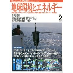 月刊 ビジネスアイエネコ 2013年 02月号 [2013年1月29日発売] [雑誌]