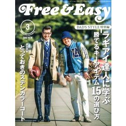 ヨドバシ Com Free Easy フリーアンドイージー 13年 03月号 13年1月30日発売 雑誌 通販 全品無料 配達