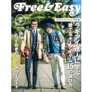 Free & Easy (フリーアンドイージー) 2013年 03月号 [2013年1月30日発売] [雑誌]