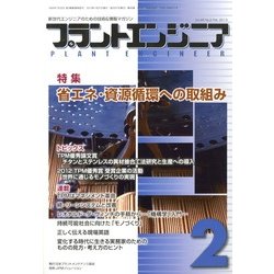 PLANT ENGINEER (プラント エンジニア) 2013年 02月号 [2013年1月26日発売] [雑誌]