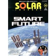 SOLAR JOURNAL (ソーラージャーナル) 2013年 02月号 [2013年1月31日発売] [雑誌]
