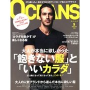 OCEANS (オーシャンズ) 2013年 03月号 [2013年1月24日発売] [雑誌]