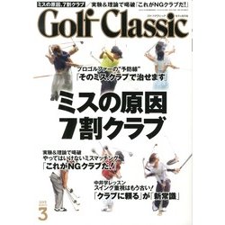 Golf Classic (ゴルフクラシック) 2013年 03月号 [2013年1月21日発売] [雑誌]